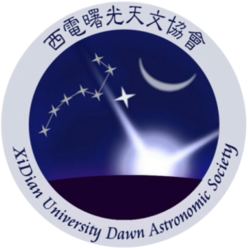 西电曙光天文学会 logo